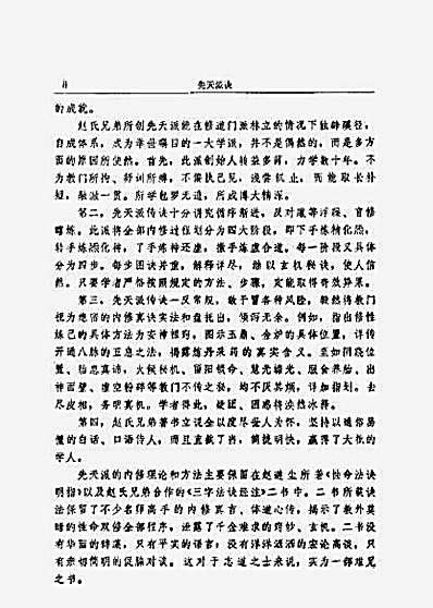 东方修道文库_先天派诀_徐兆仁.完整版.pdf