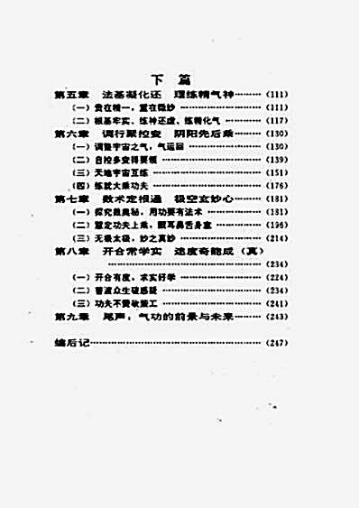 严新秘法.完整版.pdf