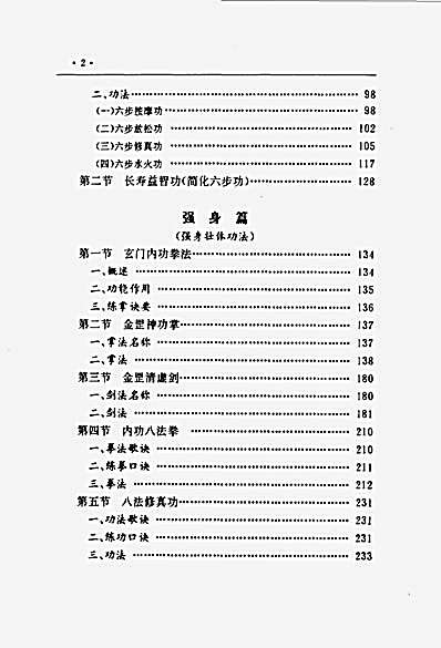 中华峨眉内功--方宗骅.完整版.pdf