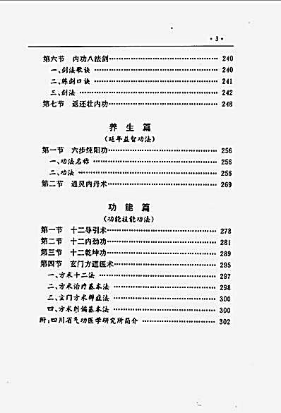 中华峨眉内功--方宗骅.完整版.pdf