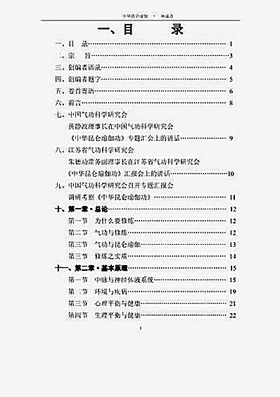 中华昆仑传统养生瑜伽基础功.妙航.完整版.pdf