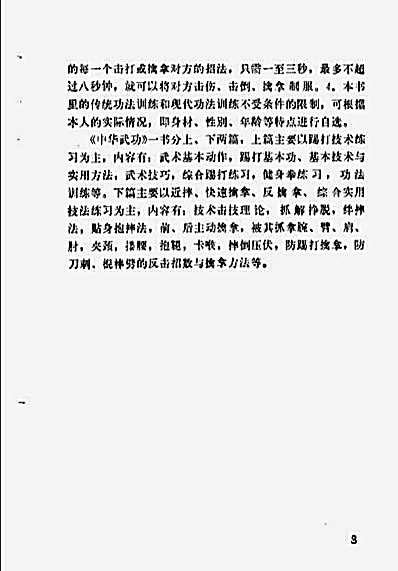 中华武功_董金明.完整版.pdf