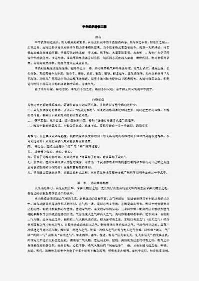 中华武学精修工程.完整版.pdf