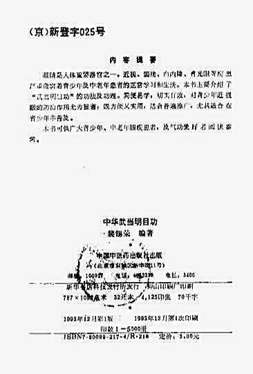 中华武当明目功_裴锡荣.完整版.pdf