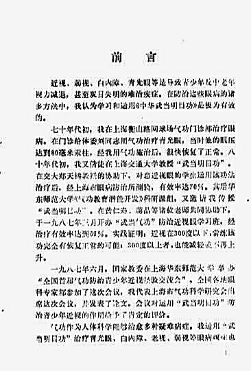 中华武当明目功_裴锡荣.完整版.pdf