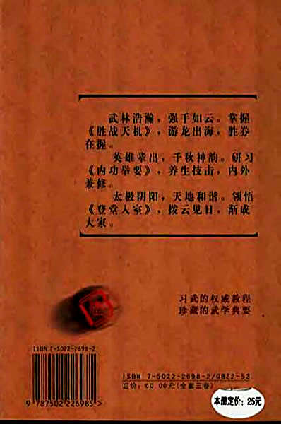 中华武术世纪精华第三卷登堂入室.完整版.pdf