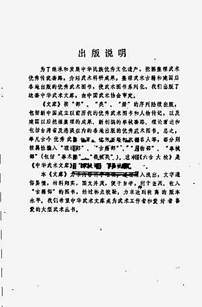 中华武术文库—拳械部—器械类—六合大枪_—温力.完整版.pdf