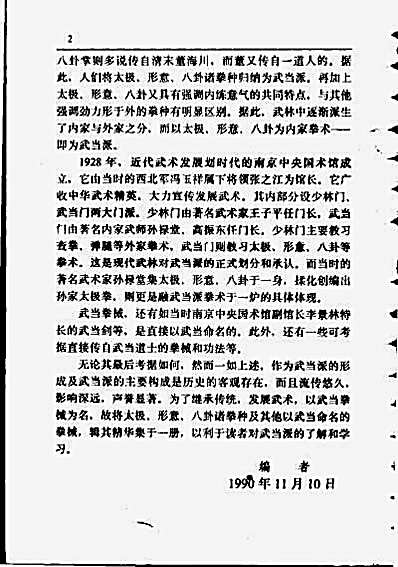 中华武术精选武当篇.完整版.pdf