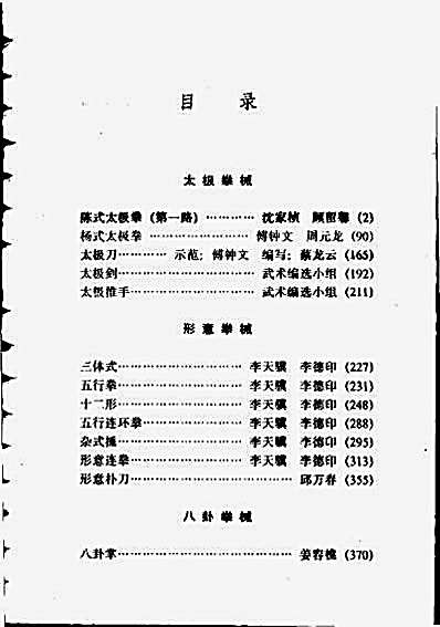 中华武术精选武当篇.完整版.pdf