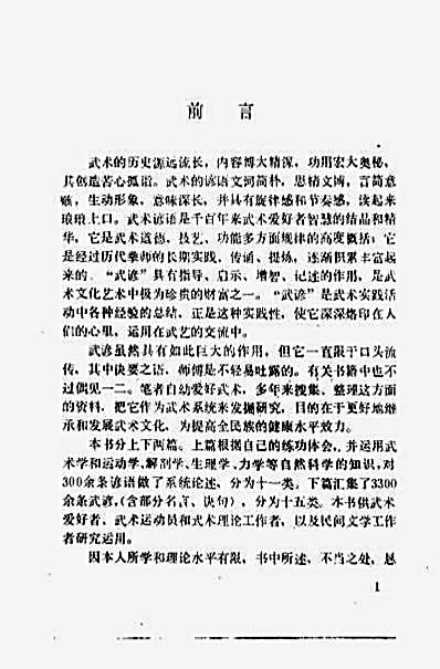 中华武术谚语_彭卫国.完整版.pdf