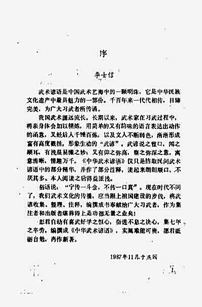 中华武术谚语_彭卫国.完整版.pdf