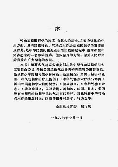 中华气功点穴疗法精粹.黄孝宽.完整版.pdf