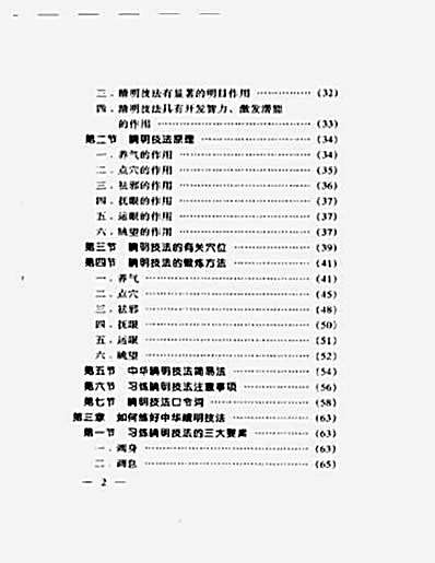 中华睛明技法.莫一凡.完整版.pdf
