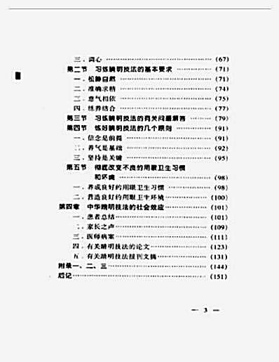 中华睛明技法.莫一凡.完整版.pdf