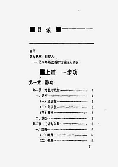 中华超觉创智功.完整版.pdf