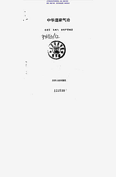 中华道家气功_有缺页.完整版.pdf