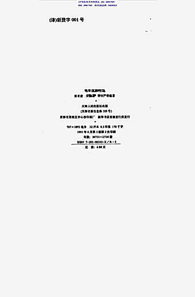 中华道家气功_有缺页.完整版.pdf