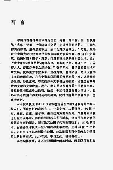 中国传统健身养生图说_李经纬.完整版.pdf