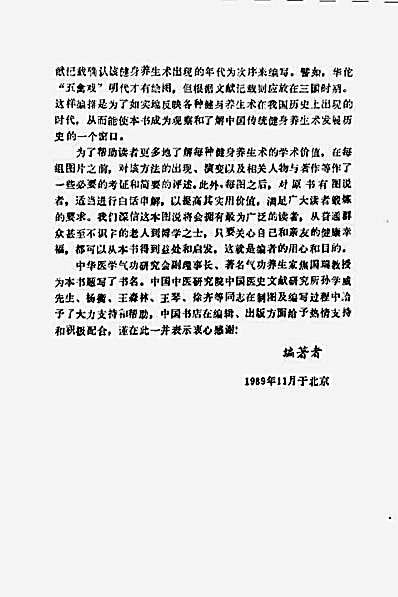 中国传统健身养生图说_李经纬.完整版.pdf