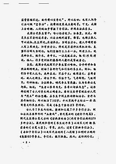 中国传统健身术.完整版.pdf