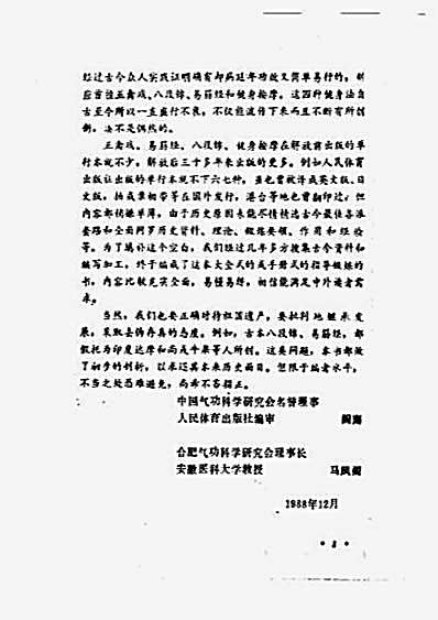 中国传统健身术.完整版.pdf