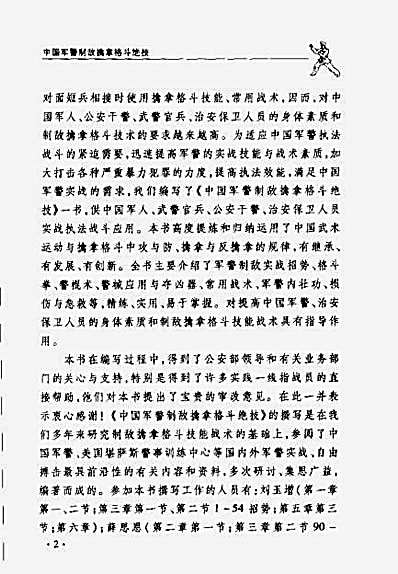 中国军警制敌擒拿格斗绝技_刘玉增.完整版.pdf