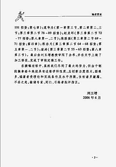 中国军警制敌擒拿格斗绝技_刘玉增.完整版.pdf