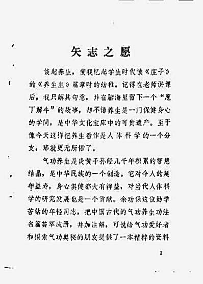 中国古代养生术百种_余功保.完整版.pdf