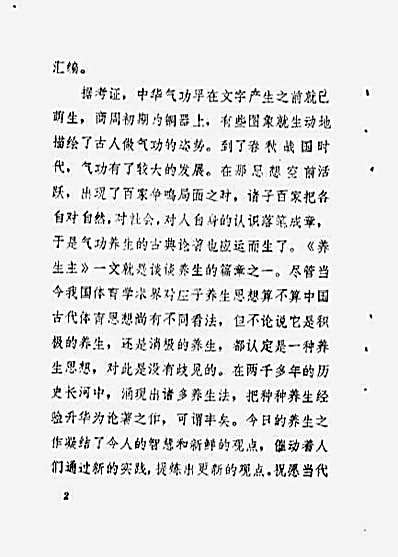 中国古代养生术百种_余功保.完整版.pdf