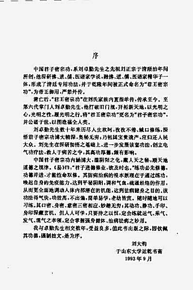 中国君子密宗功.刘卓勤.完整版.pdf