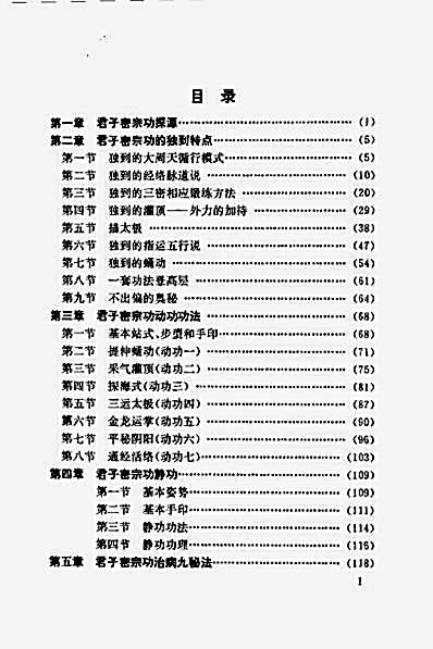 中国君子密宗功.刘卓勤.完整版.pdf