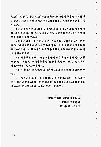 中国唐代三世七太极拳与剑术_王知刚.完整版.pdf