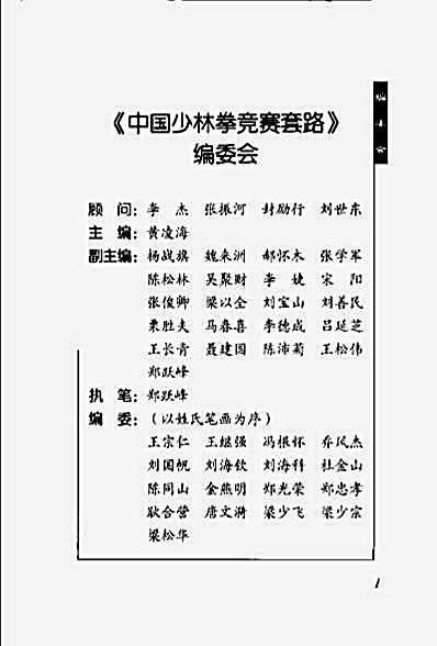 中国少林拳竞赛套路-枪术-黄凌海主编.完整版.pdf
