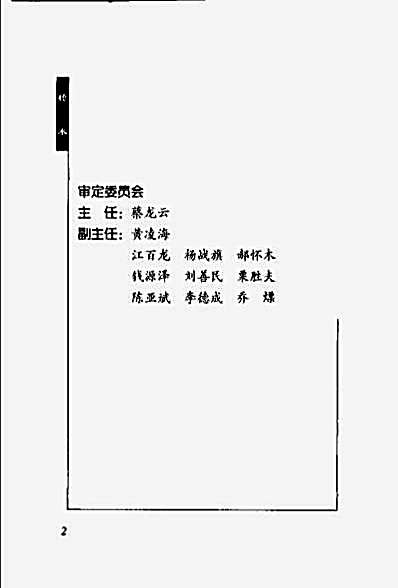 中国少林拳竞赛套路-枪术-黄凌海主编.完整版.pdf