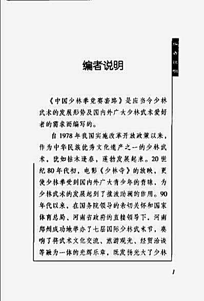 中国少林拳竞赛套路_枪术_黄凌海.完整版.pdf
