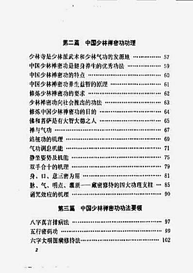 中国少林禅密功.完整版.pdf 中国少林禅密功.完整版.pdf