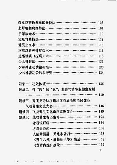 中国少林禅密功.完整版.pdf