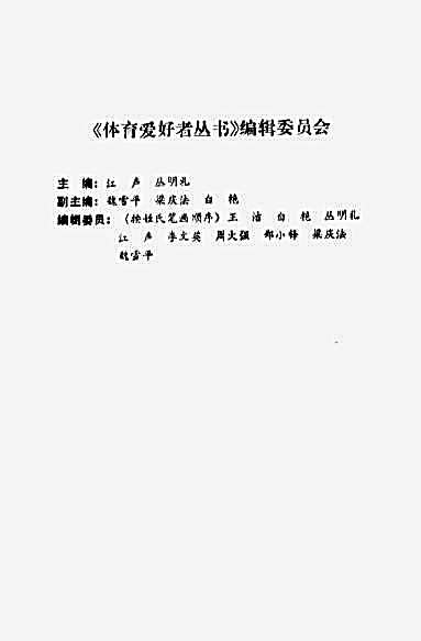 中国式摔跤_黄斌编著.完整版.pdf