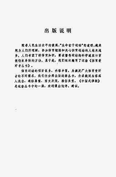 中国式摔跤_黄斌编著.完整版.pdf