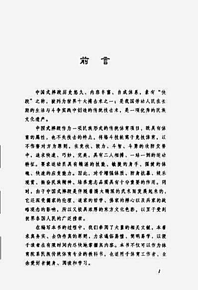 中国式摔跤实用教程_陈青山.完整版.pdf
