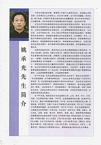 中国意拳标准教程_意拳功法_谢永广.完整版.pdf