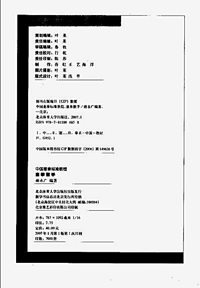 中国意拳标准教程_意拳散手_谢永广.完整版.pdf