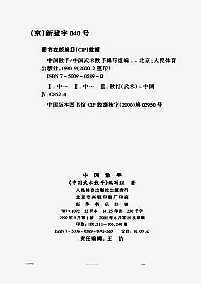中国散手.完整版.pdf