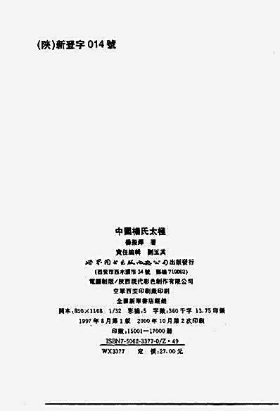 中国杨氏太极-杨振铎.完整版.pdf