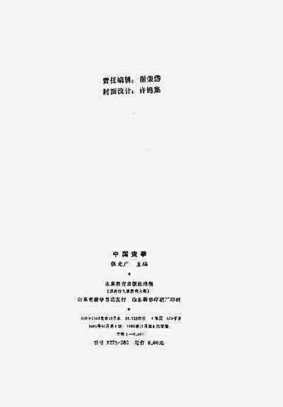 中国查拳.完整版.pdf