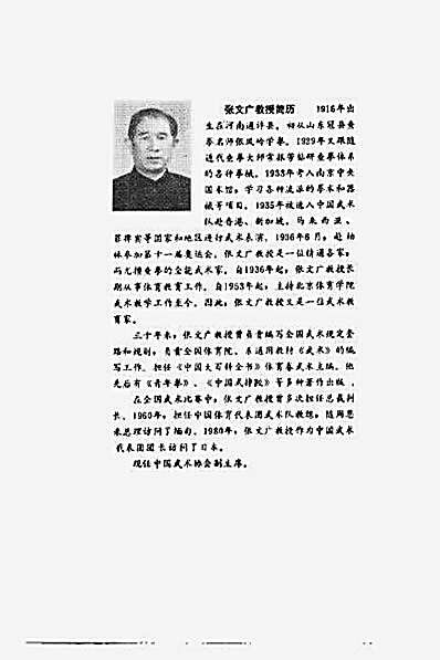 中国查拳_张文广主编.完整版.pdf