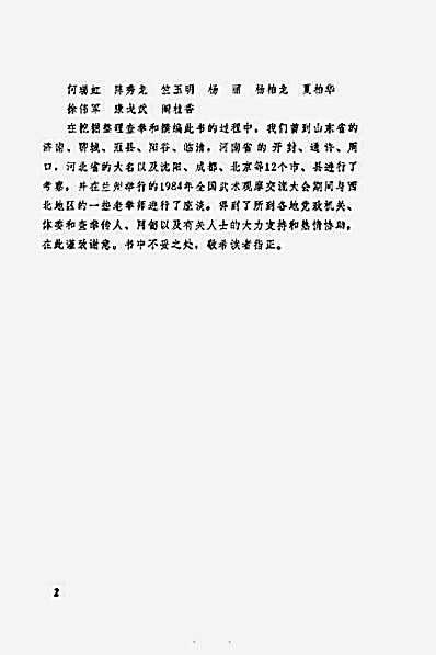 中国查拳_张文广主编.完整版.pdf