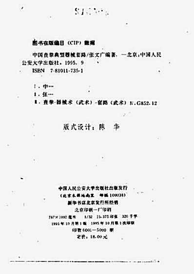 中国查拳典型器械套路-张文广编著.完整版.pdf