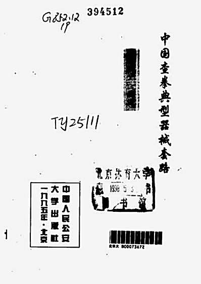 中国查拳典型器械套路_张文广.完整版.pdf
