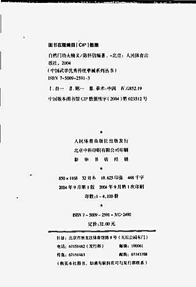 中国武学优秀传统拳械系列丛书-自然门功夫精义-.完整版.pdf